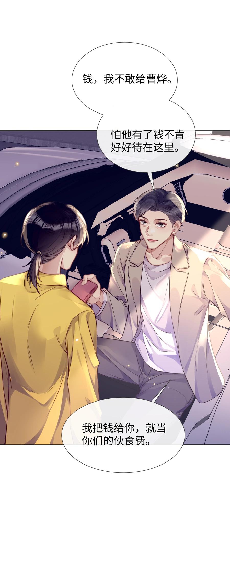 台风眼 - 018 换身衣服吧 - 第24张图