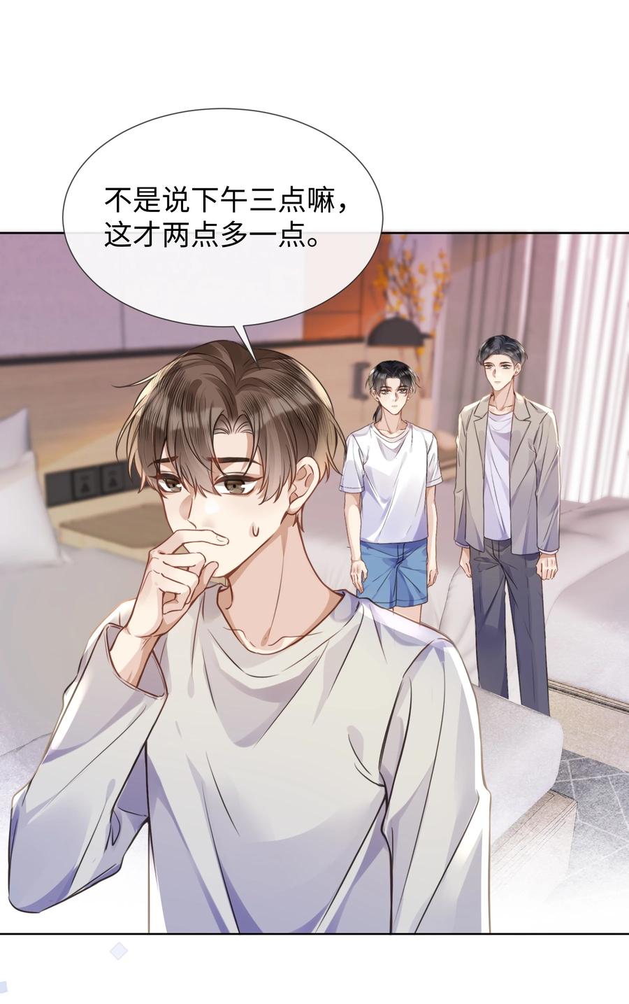 台风眼 - 018 换身衣服吧 - 第34张图