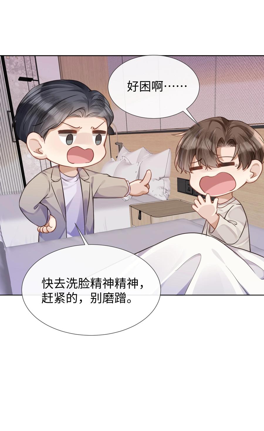 台风眼 - 018 换身衣服吧 - 第30张图