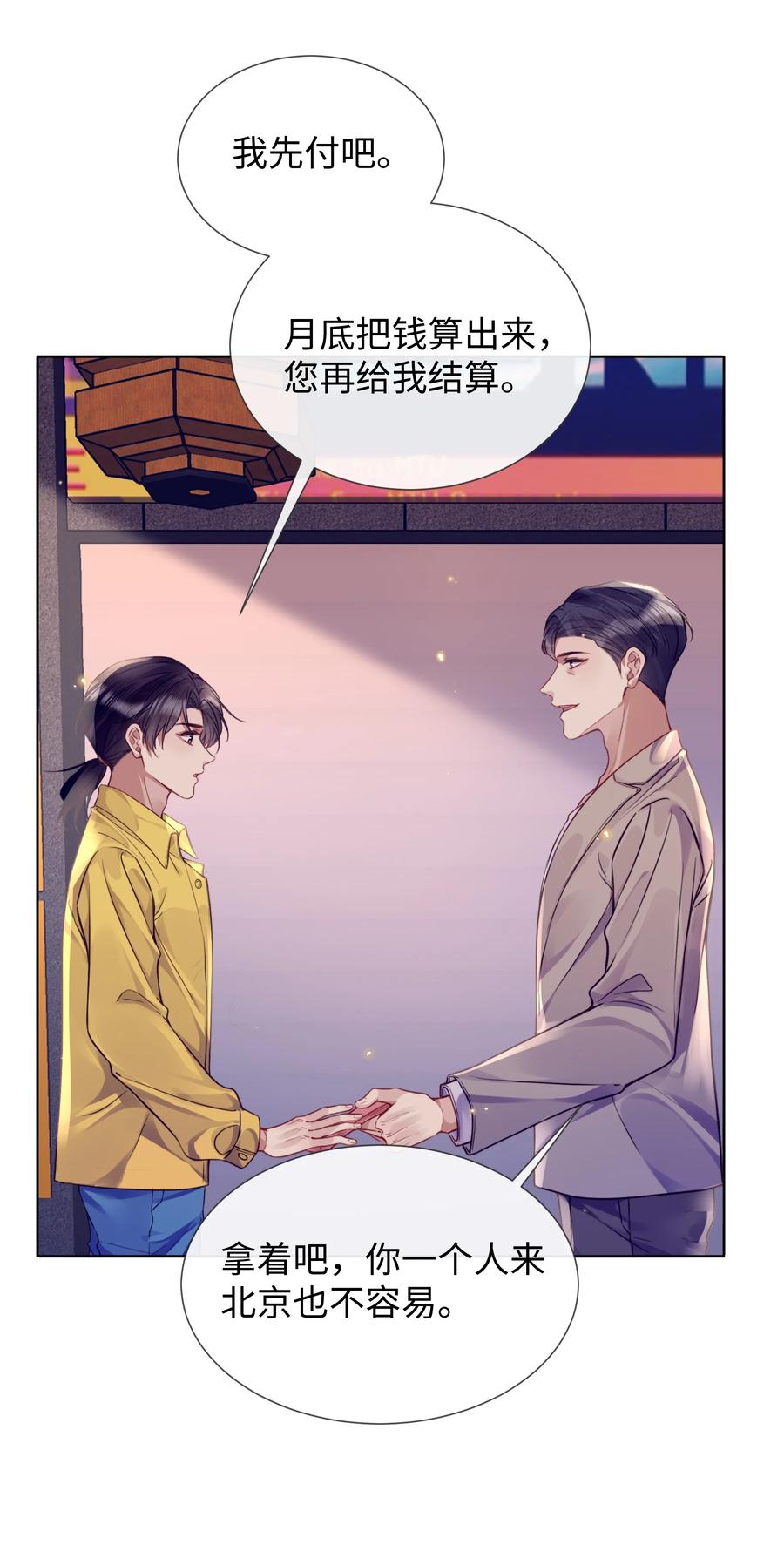 台风眼 - 018 换身衣服吧 - 第26张图