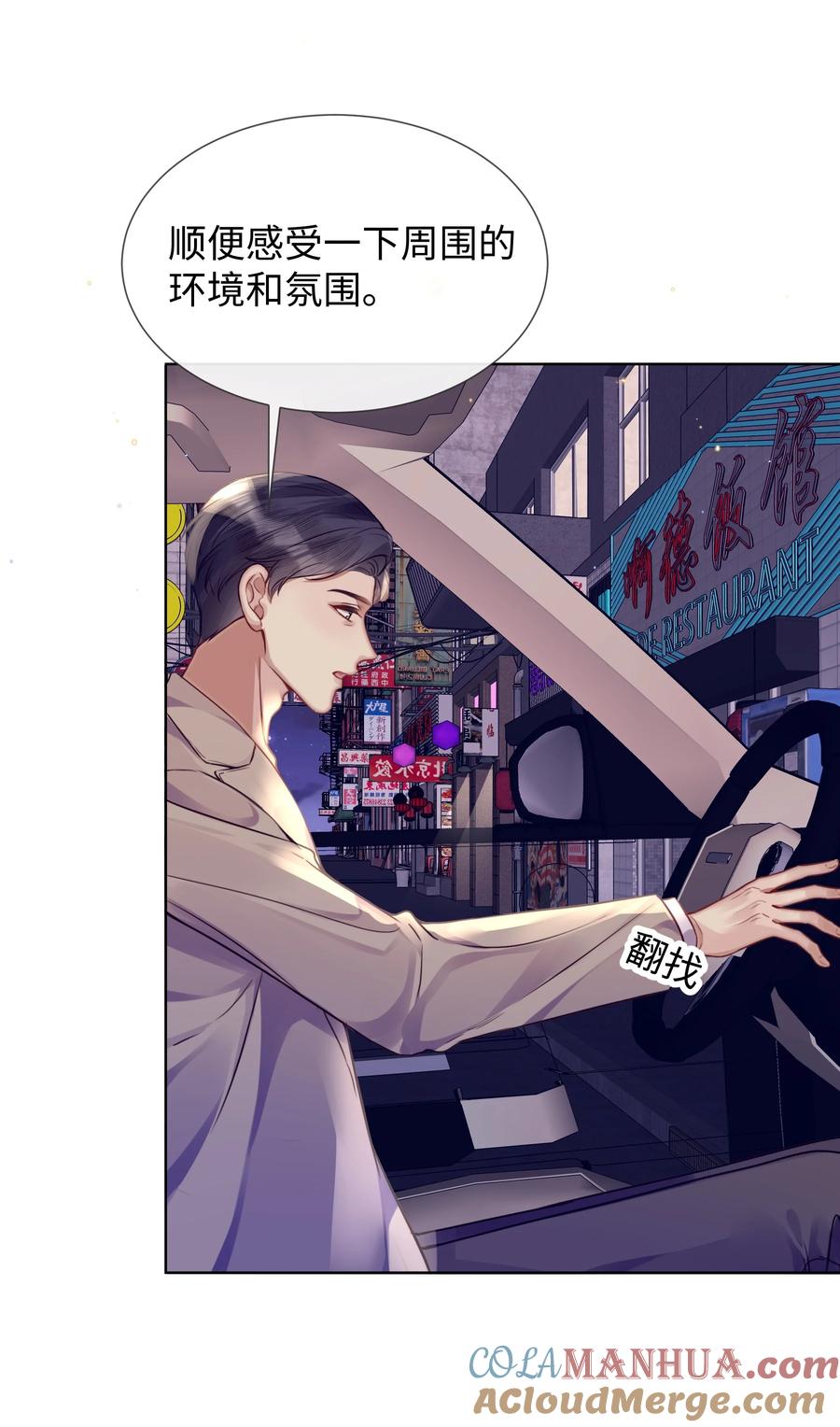 台风眼 - 018 换身衣服吧 - 第23张图