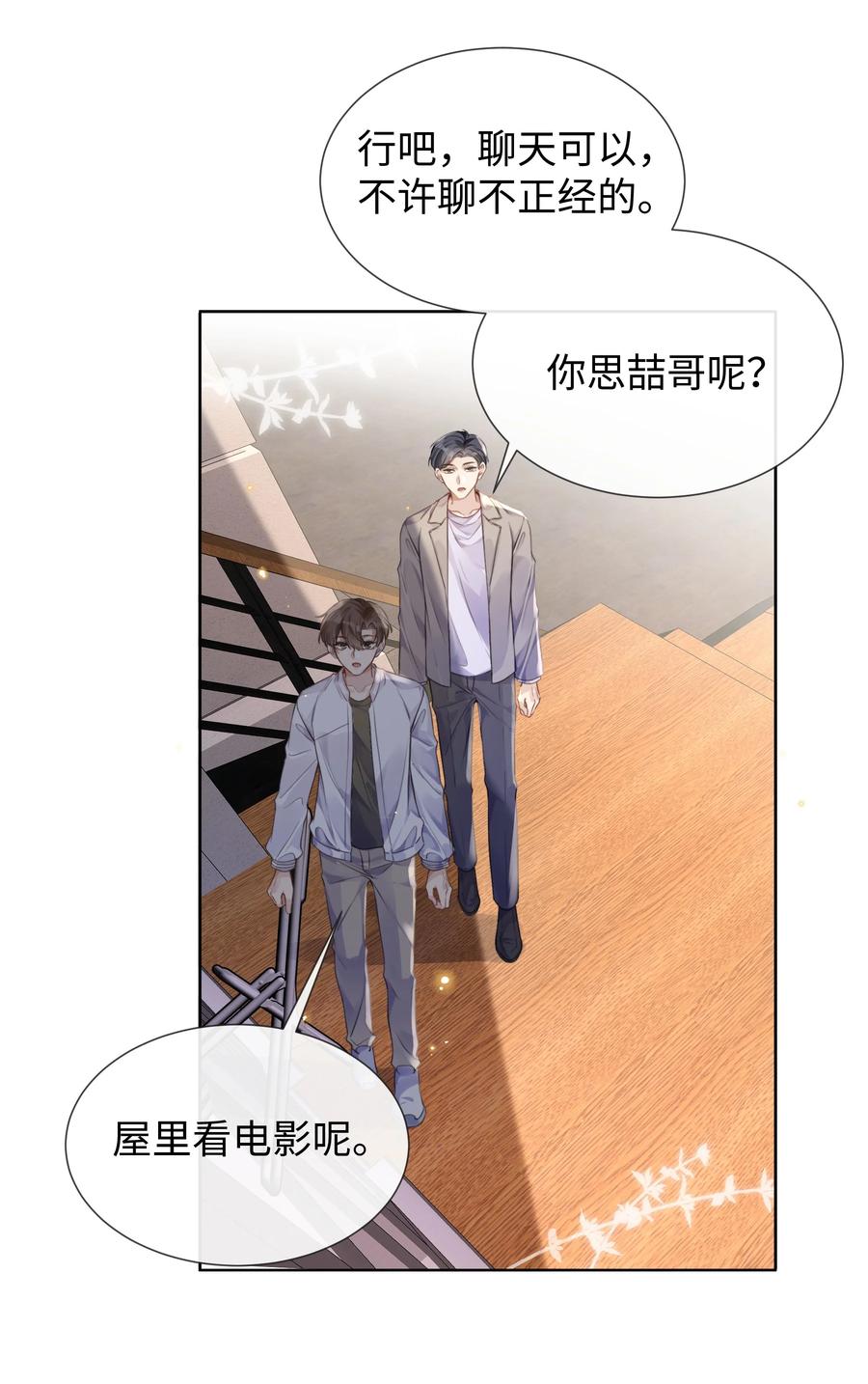 台风眼 - 018 换身衣服吧 - 第8张图