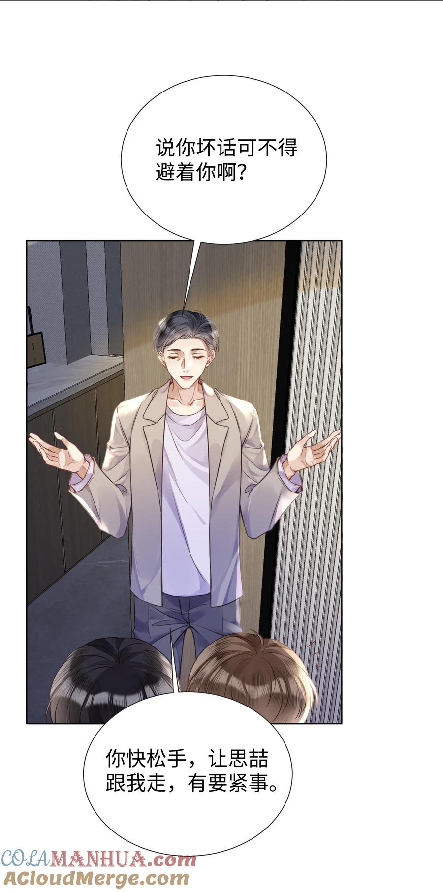 台风眼 - 018 换身衣服吧 - 第15张图