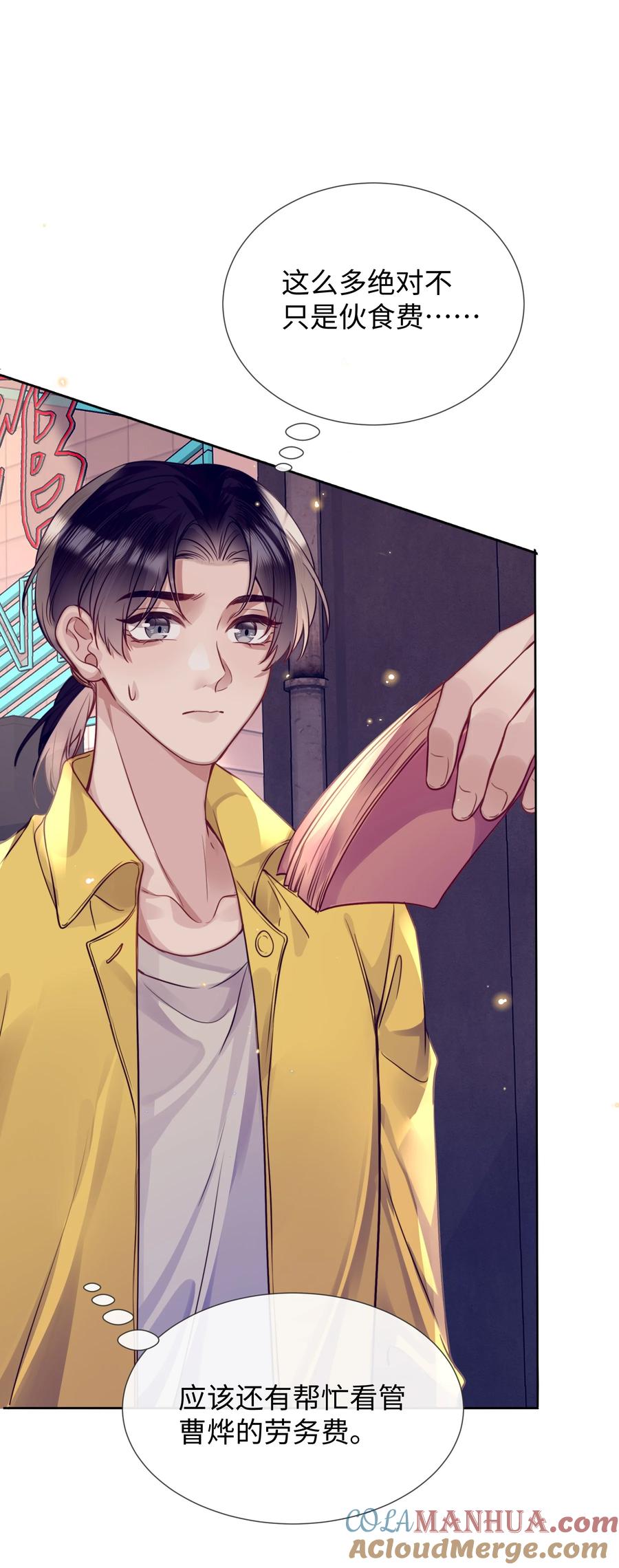 台风眼 - 018 换身衣服吧 - 第25张图