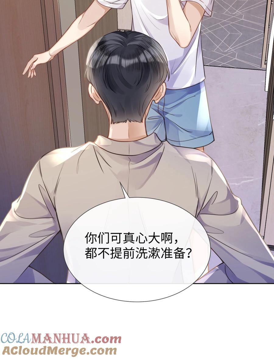 台风眼 - 018 换身衣服吧 - 第29张图