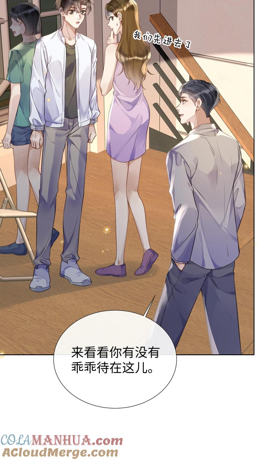 台风眼 - 018 换身衣服吧 - 第5张图