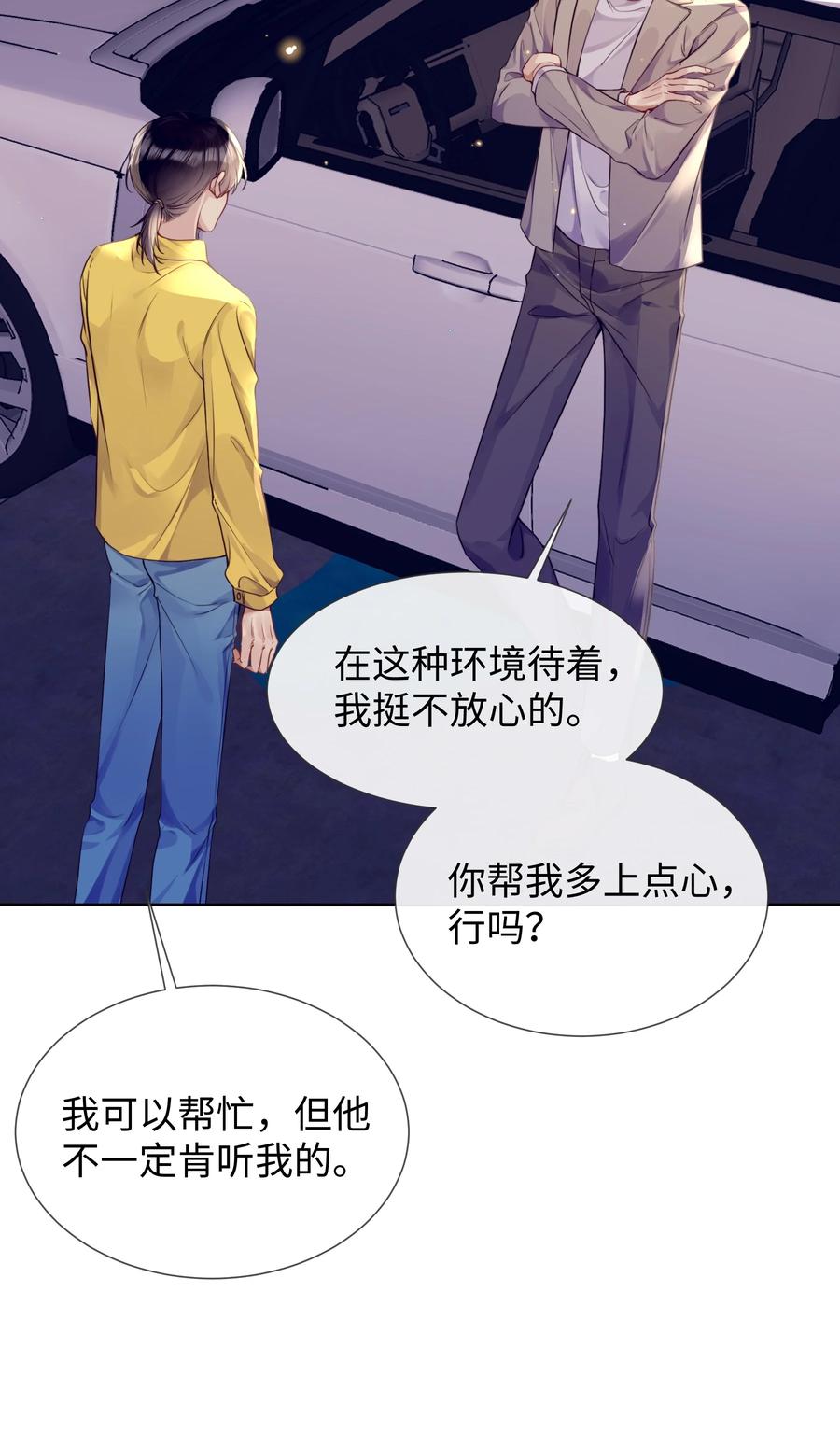 台风眼 - 018 换身衣服吧 - 第20张图