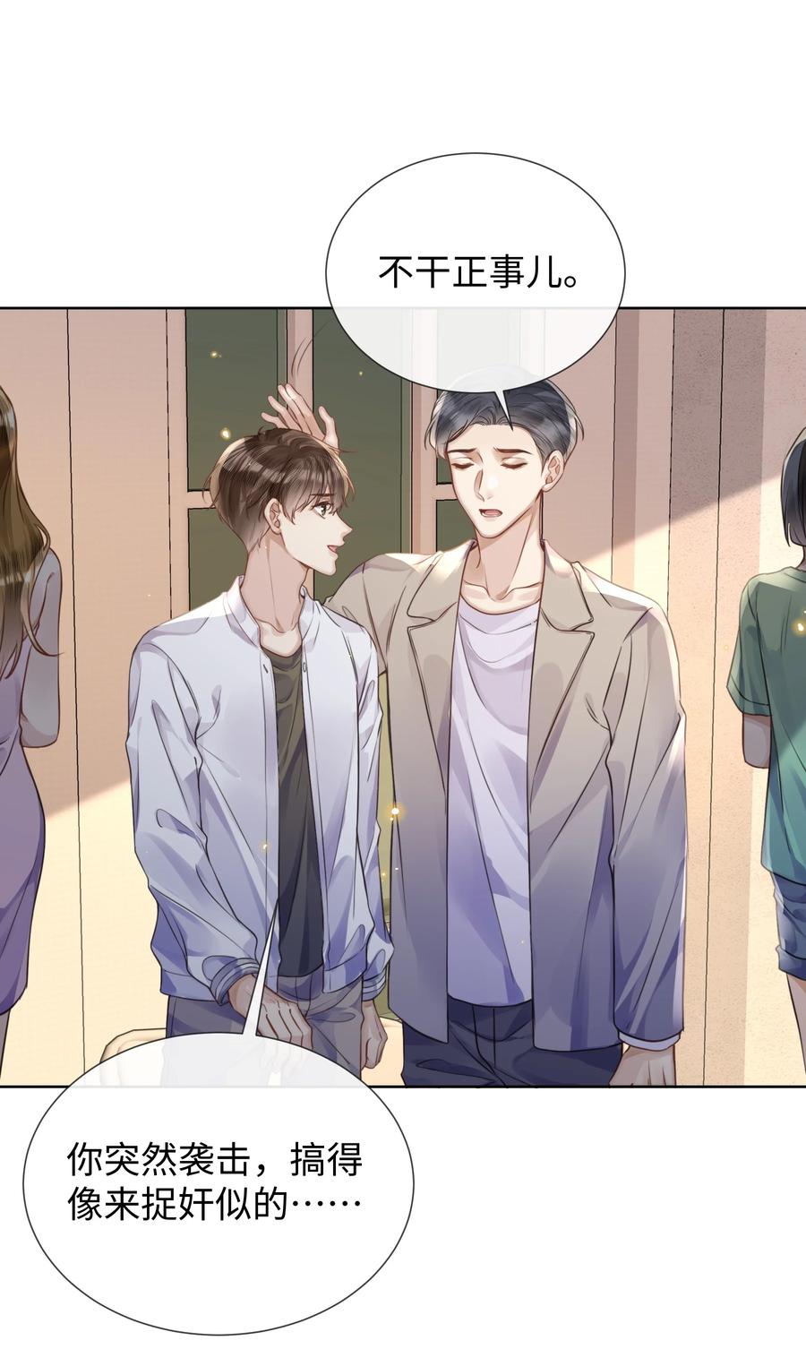 台风眼 - 018 换身衣服吧 - 第6张图