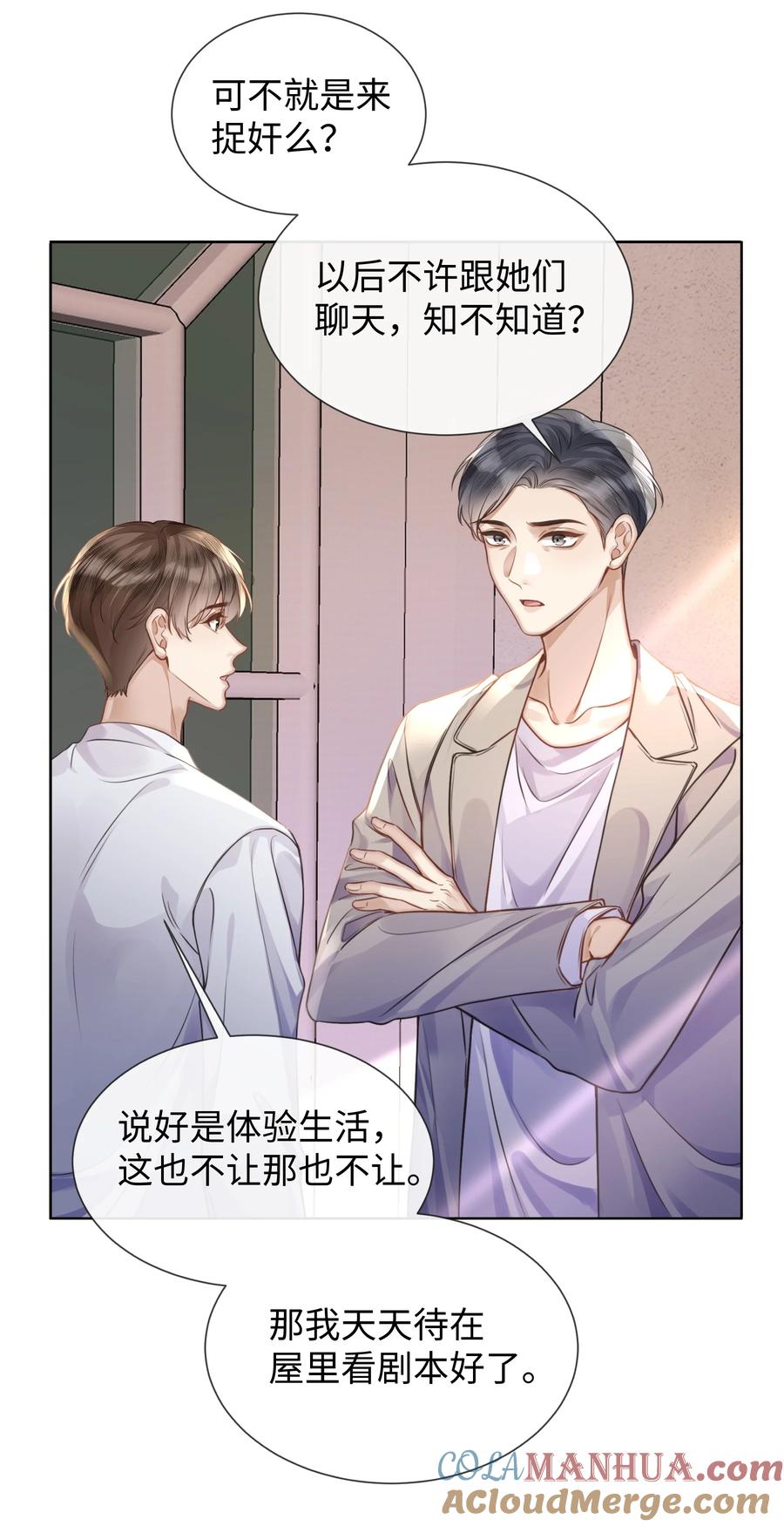 台风眼 - 018 换身衣服吧 - 第7张图