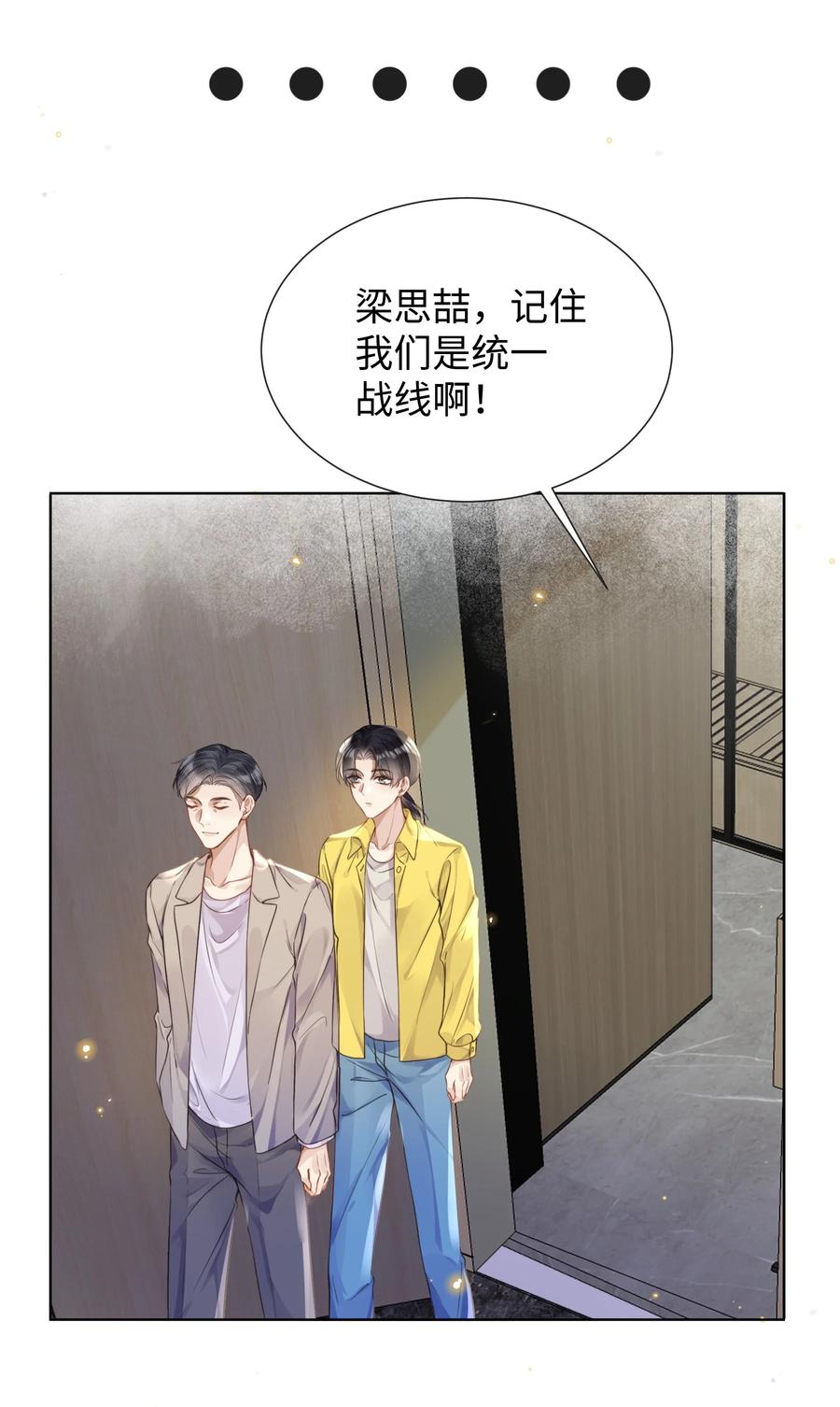 台风眼 - 018 换身衣服吧 - 第18张图