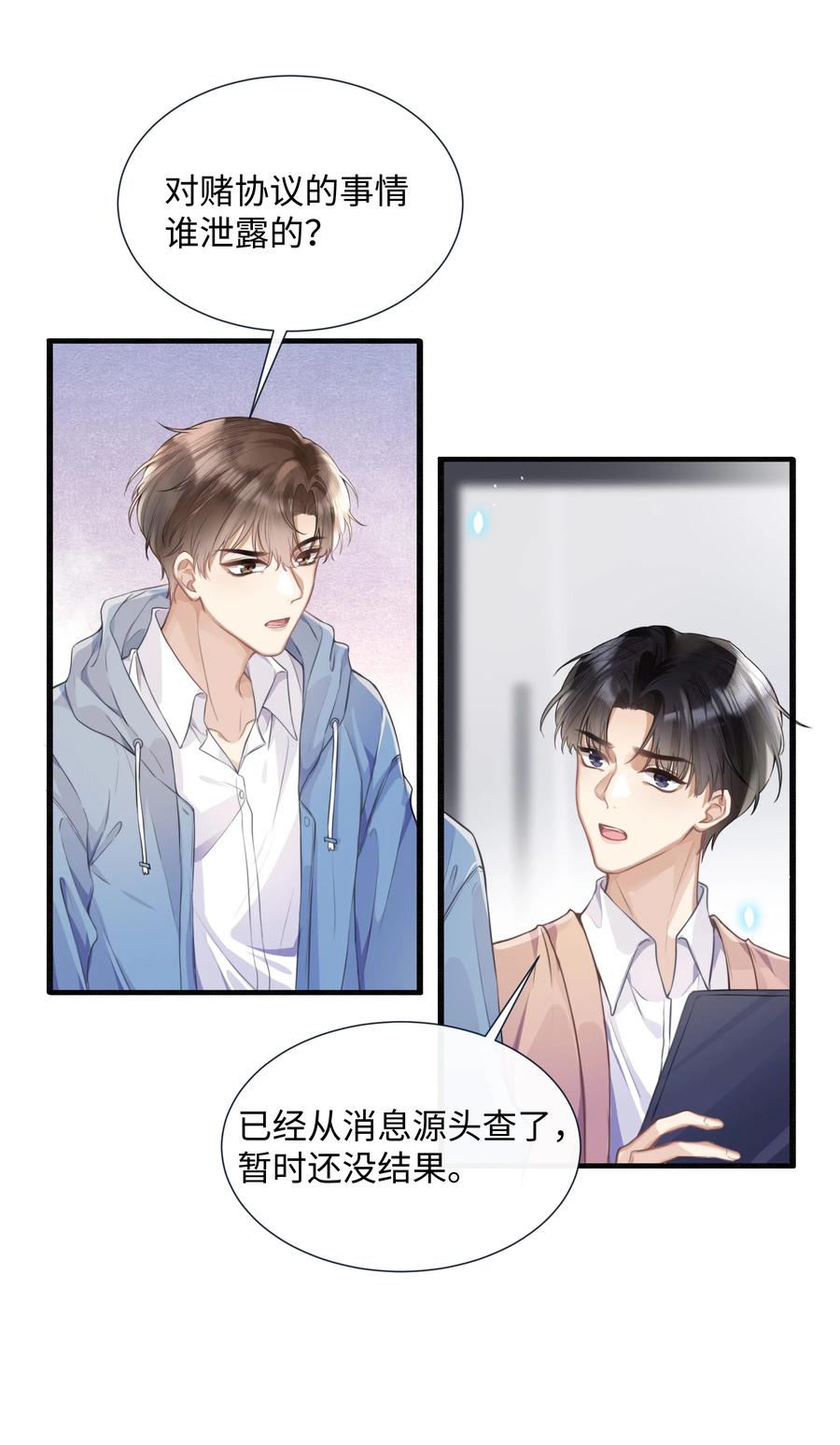 台风眼 - 001 你们可真是敢想敢做 - 第22张图