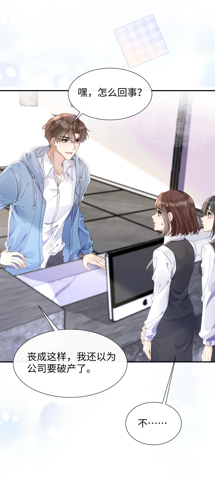 台风眼 - 001 你们可真是敢想敢做 - 第16张图