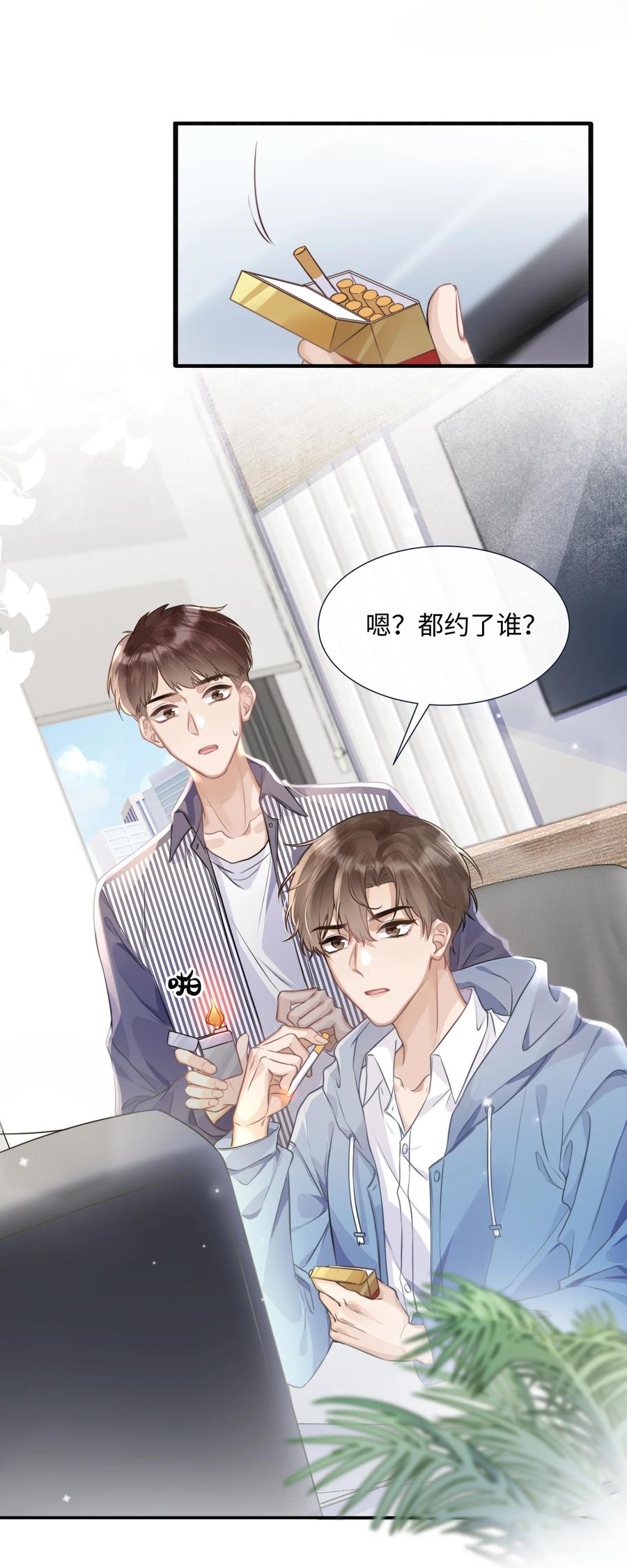 台风眼 - 001 你们可真是敢想敢做 - 第32张图