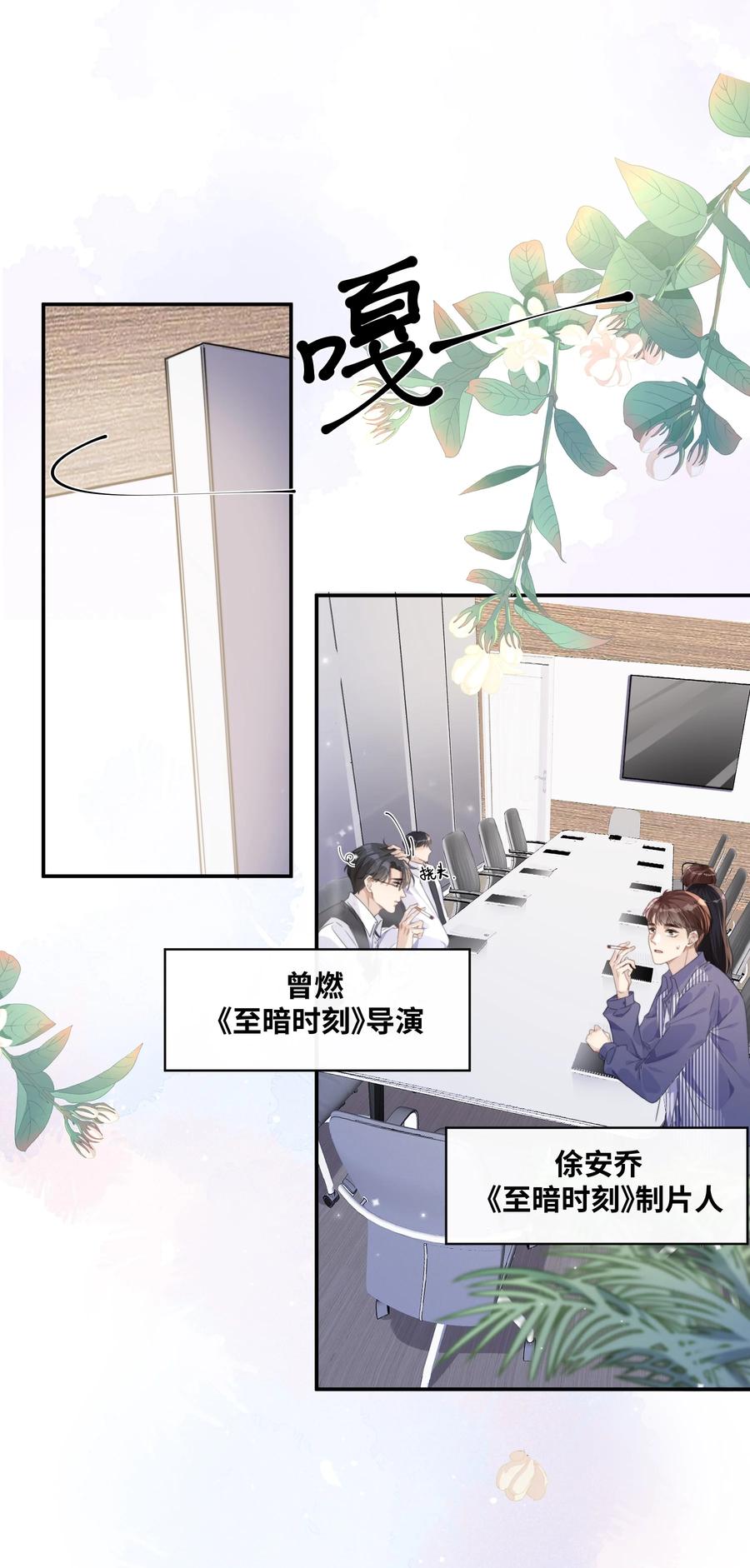 台风眼 - 001 你们可真是敢想敢做 - 第24张图