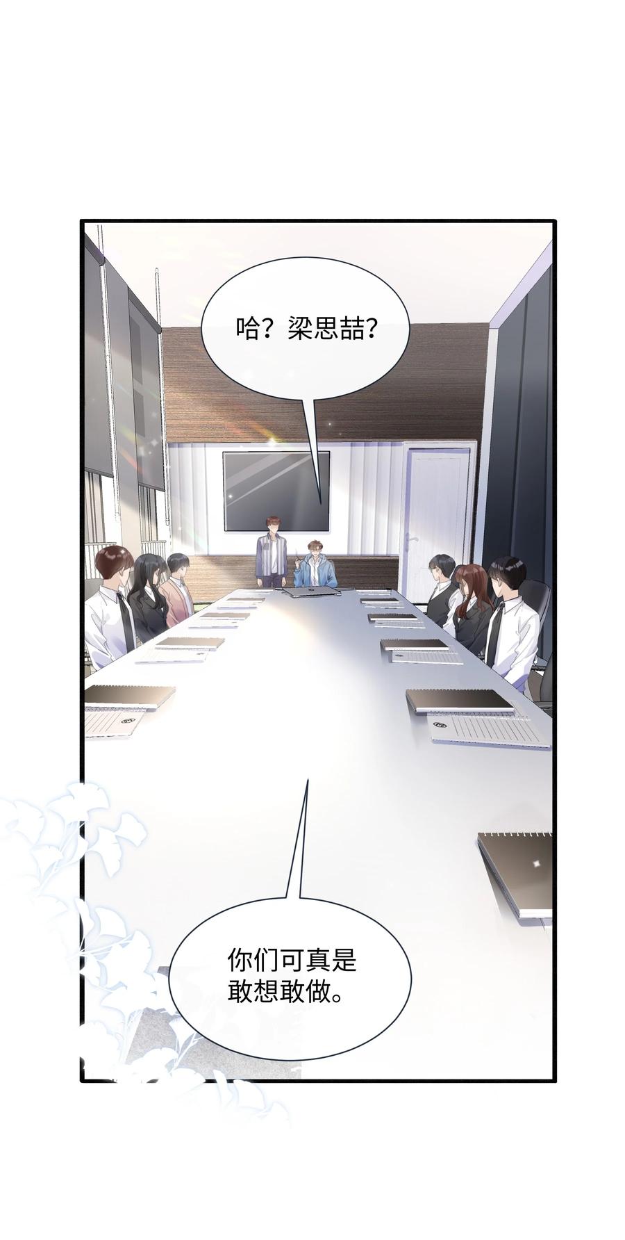 台风眼 - 001 你们可真是敢想敢做 - 第36张图