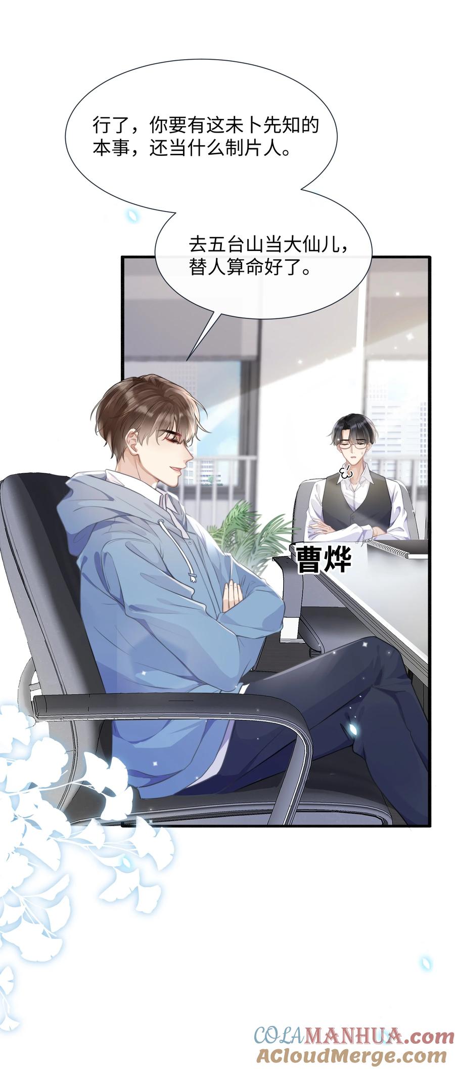 台风眼 - 001 你们可真是敢想敢做 - 第29张图