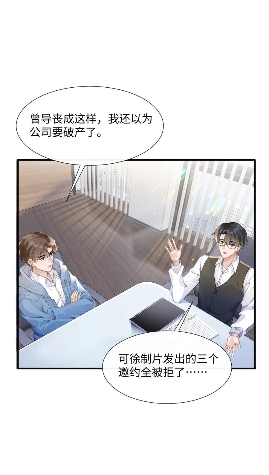 台风眼 - 001 你们可真是敢想敢做 - 第30张图