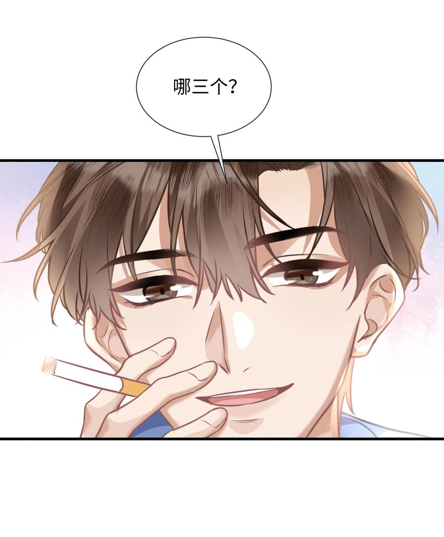 台风眼 - 001 你们可真是敢想敢做 - 第34张图