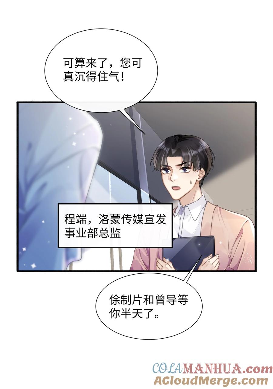 台风眼 - 001 你们可真是敢想敢做 - 第21张图