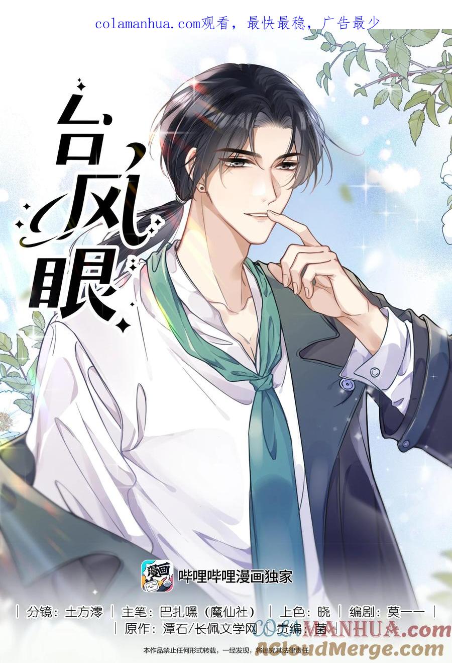 台风眼 - 001 你们可真是敢想敢做 - 第1张图