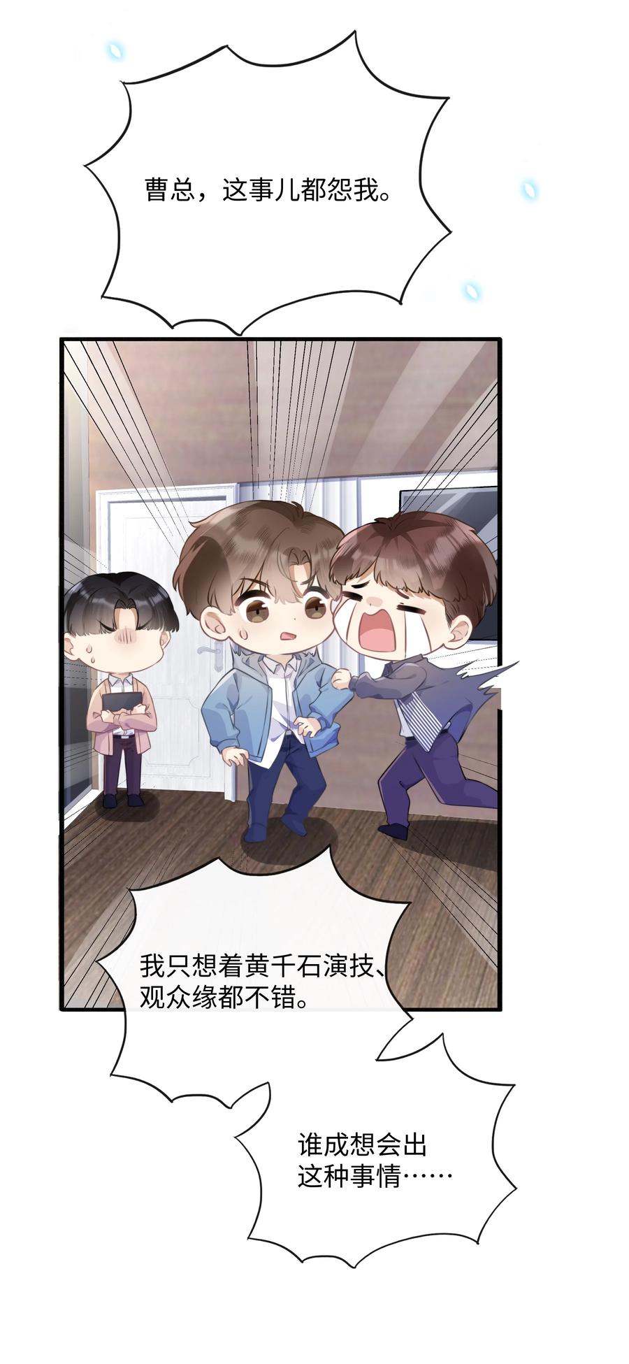 台风眼 - 001 你们可真是敢想敢做 - 第26张图