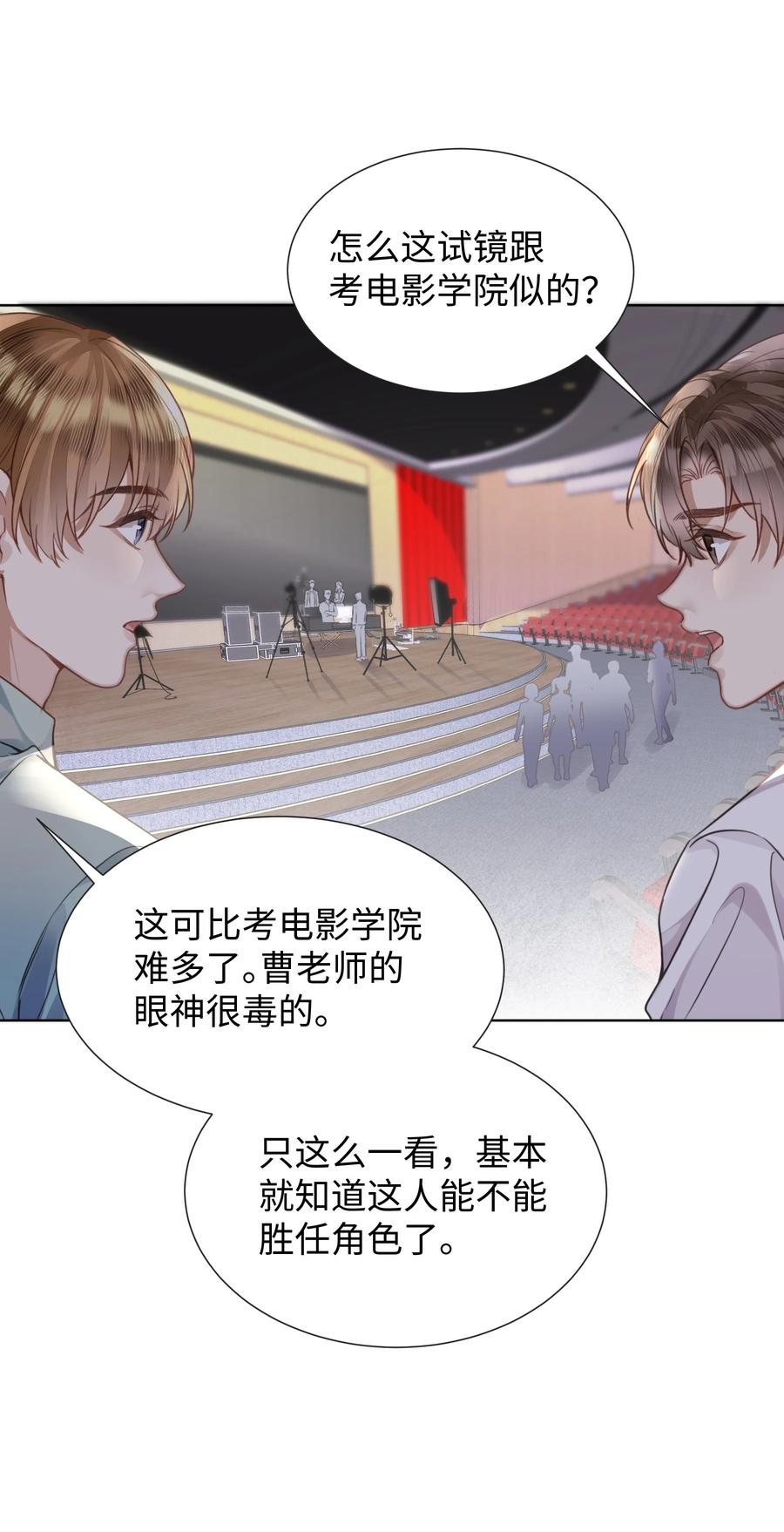 台风眼 - 019 没人怀疑这场试镜的结果 - 第14张图