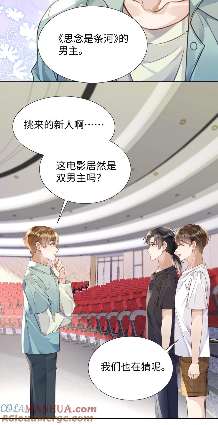 台风眼 - 019 没人怀疑这场试镜的结果 - 第11张图