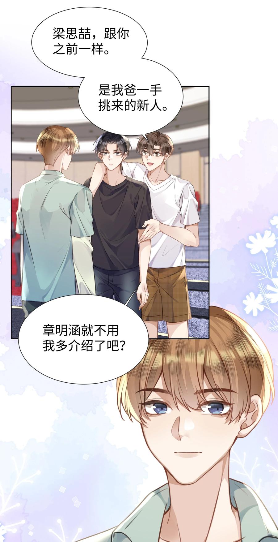 台风眼 - 019 没人怀疑这场试镜的结果 - 第10张图