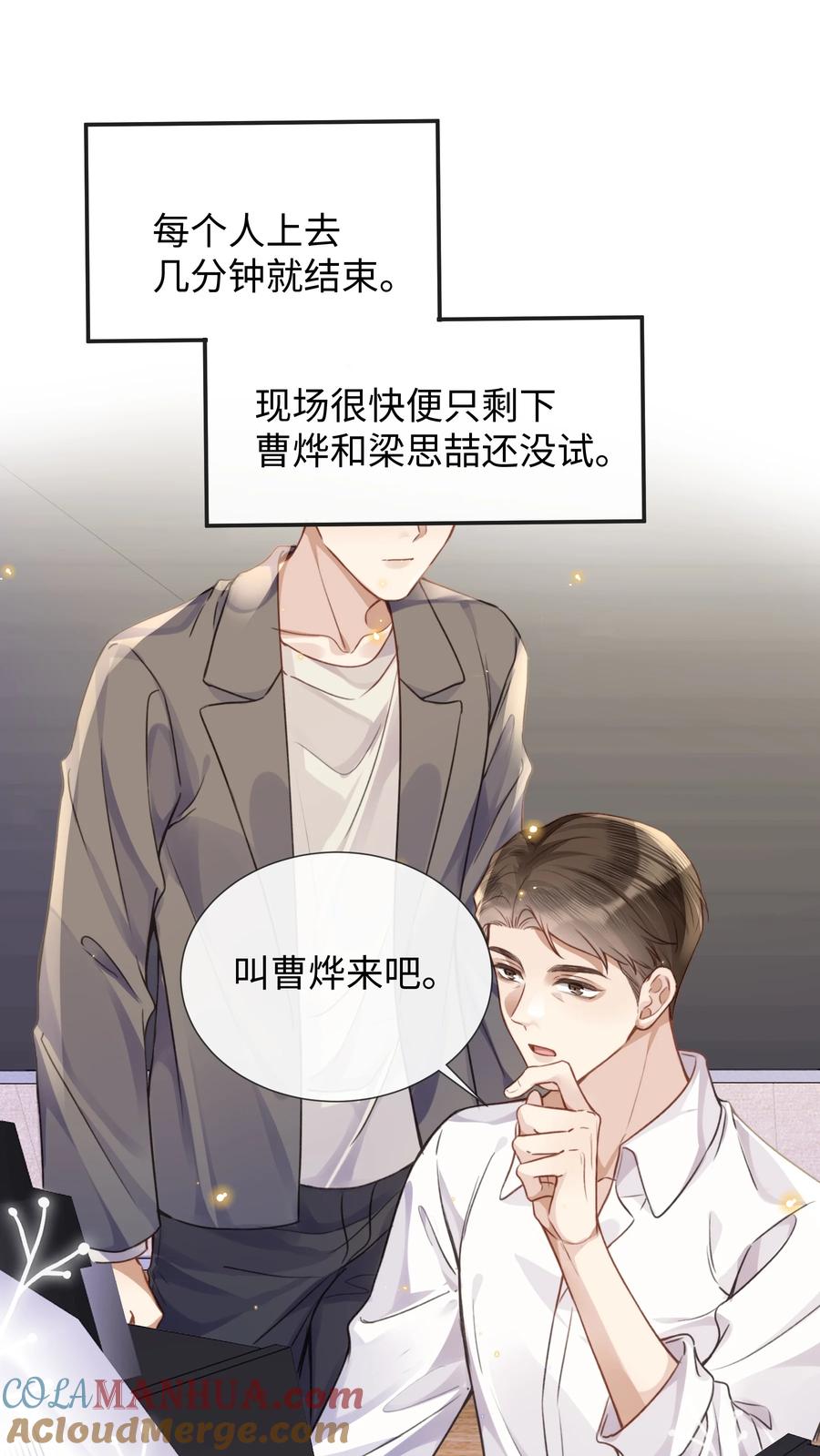 台风眼 - 019 没人怀疑这场试镜的结果 - 第15张图