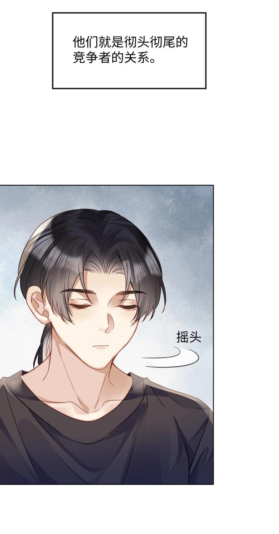 台风眼 - 020 自尊 - 第32张图