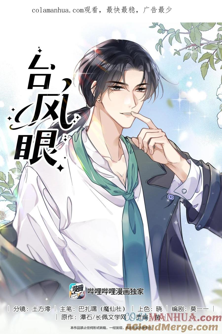 台风眼 - 020 自尊 - 第1张图