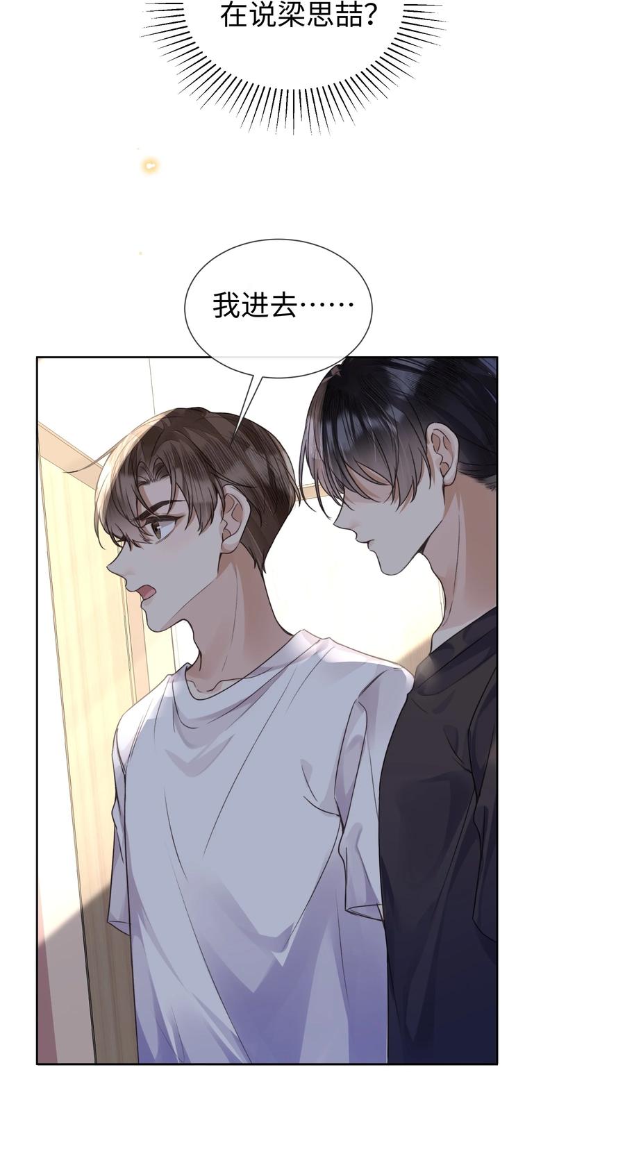 台风眼 - 020 自尊 - 第20张图