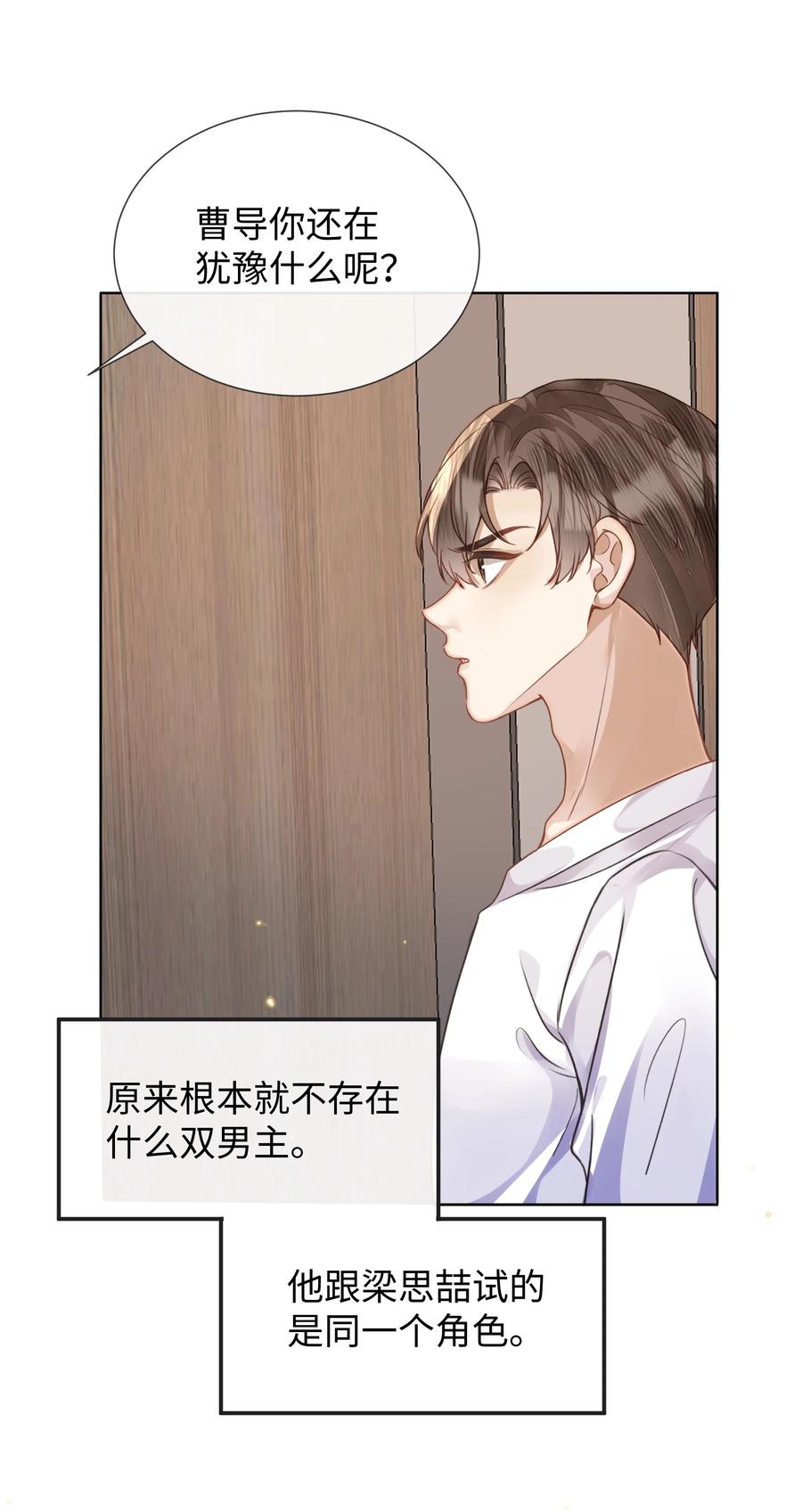 台风眼 - 020 自尊 - 第30张图