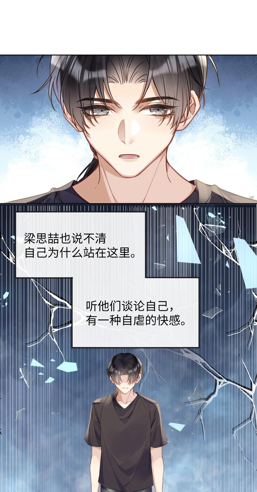 台风眼 - 020 自尊 - 第26张图