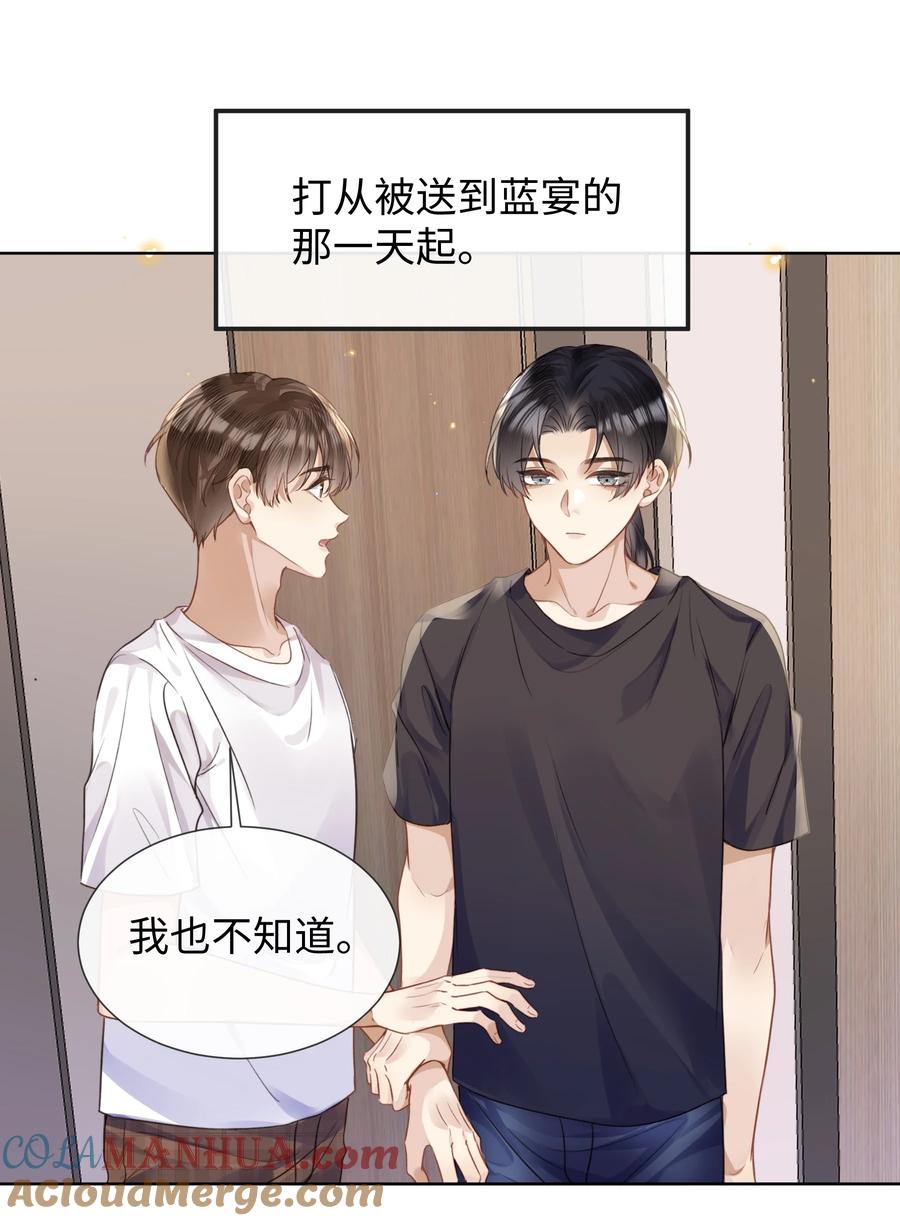 台风眼 - 020 自尊 - 第31张图