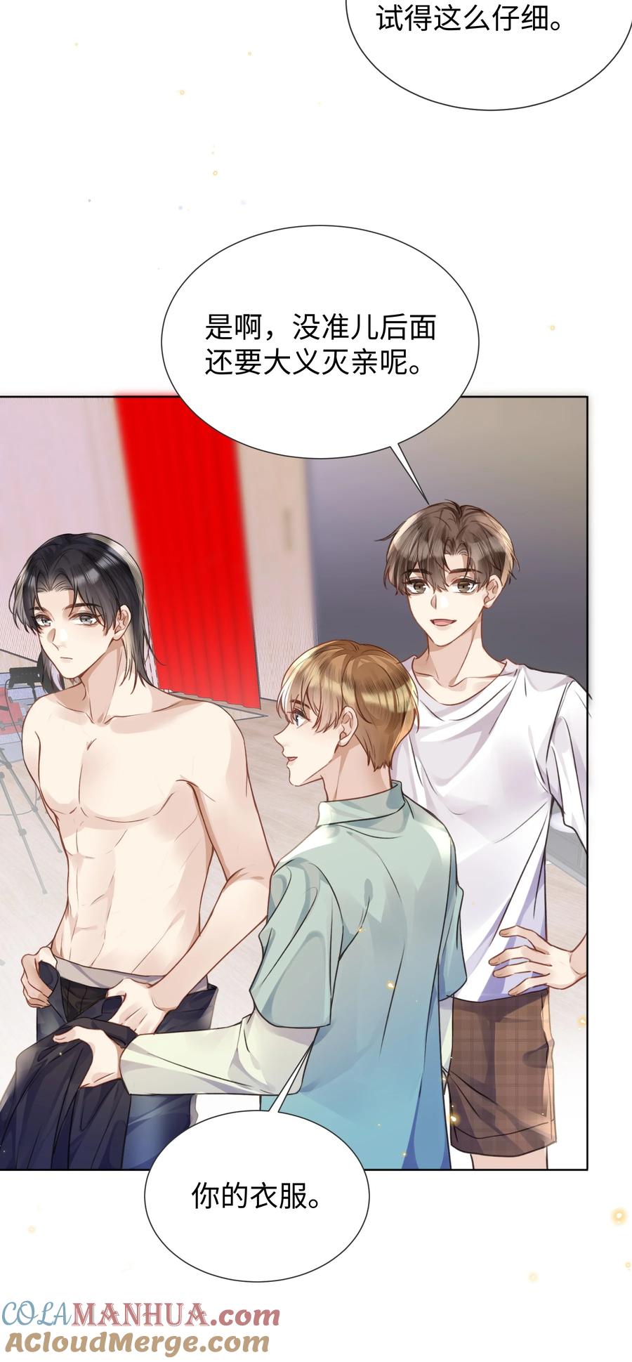 台风眼 - 020 自尊 - 第11张图