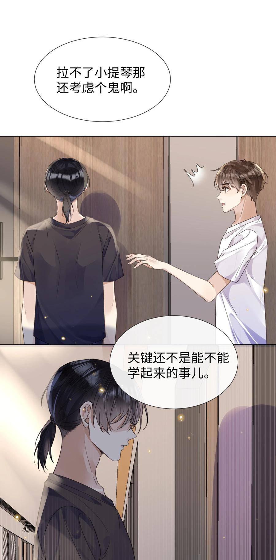 台风眼 - 020 自尊 - 第18张图