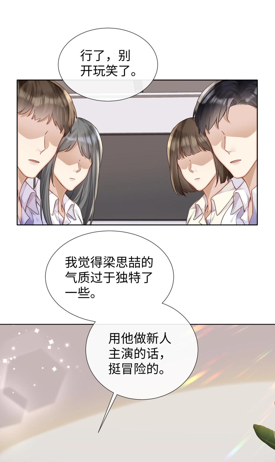 台风眼 - 020 自尊 - 第28张图