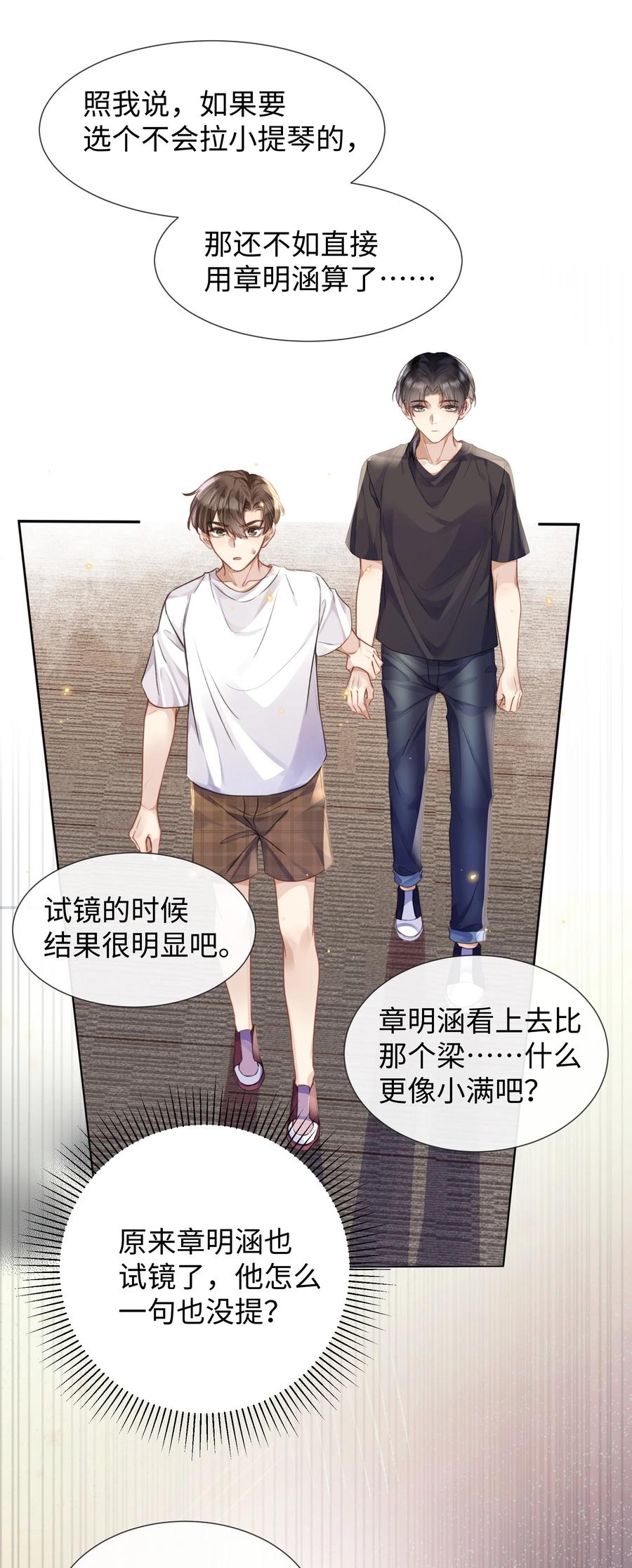 台风眼 - 020 自尊 - 第22张图