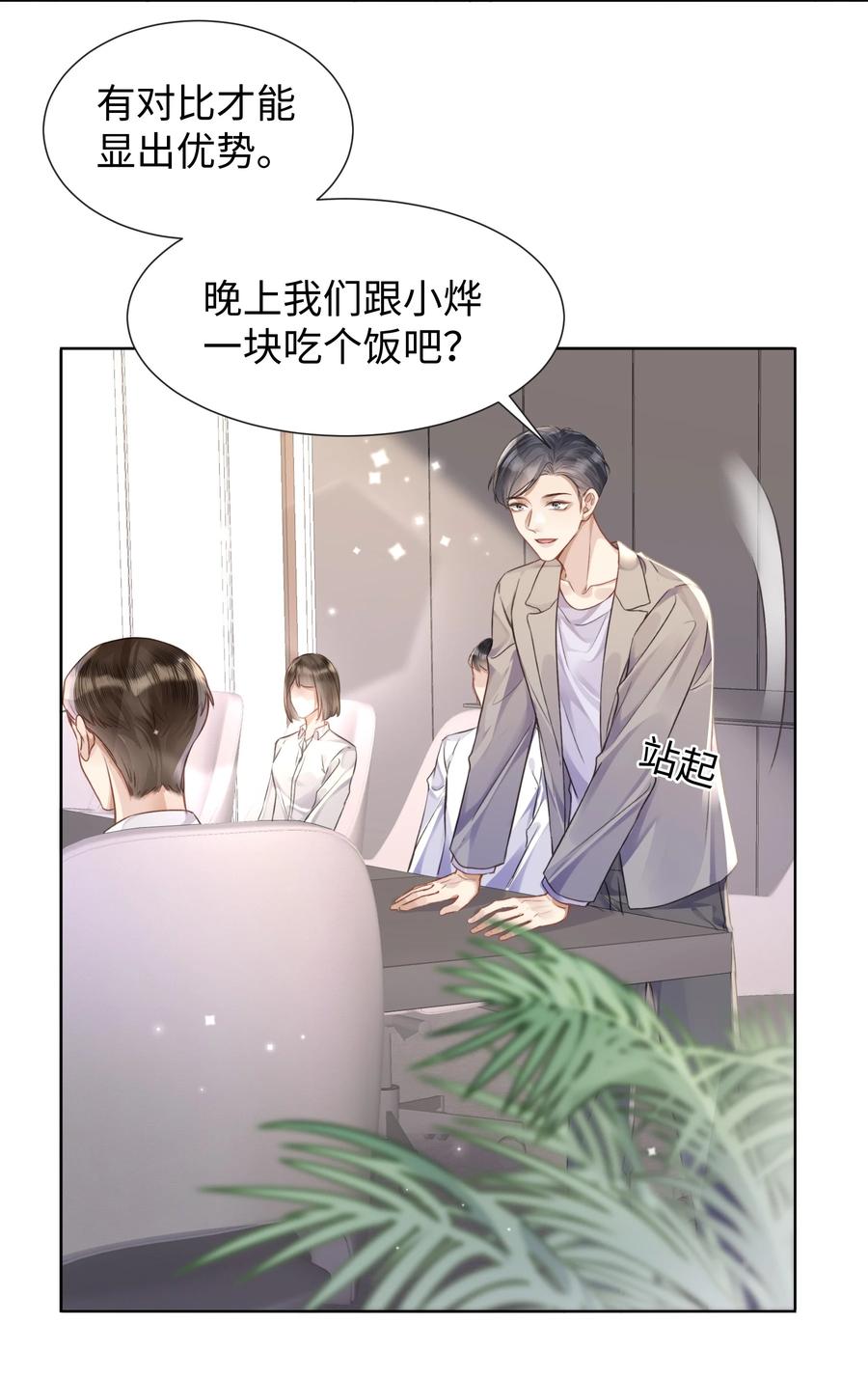 台风眼 - 020 自尊 - 第36张图