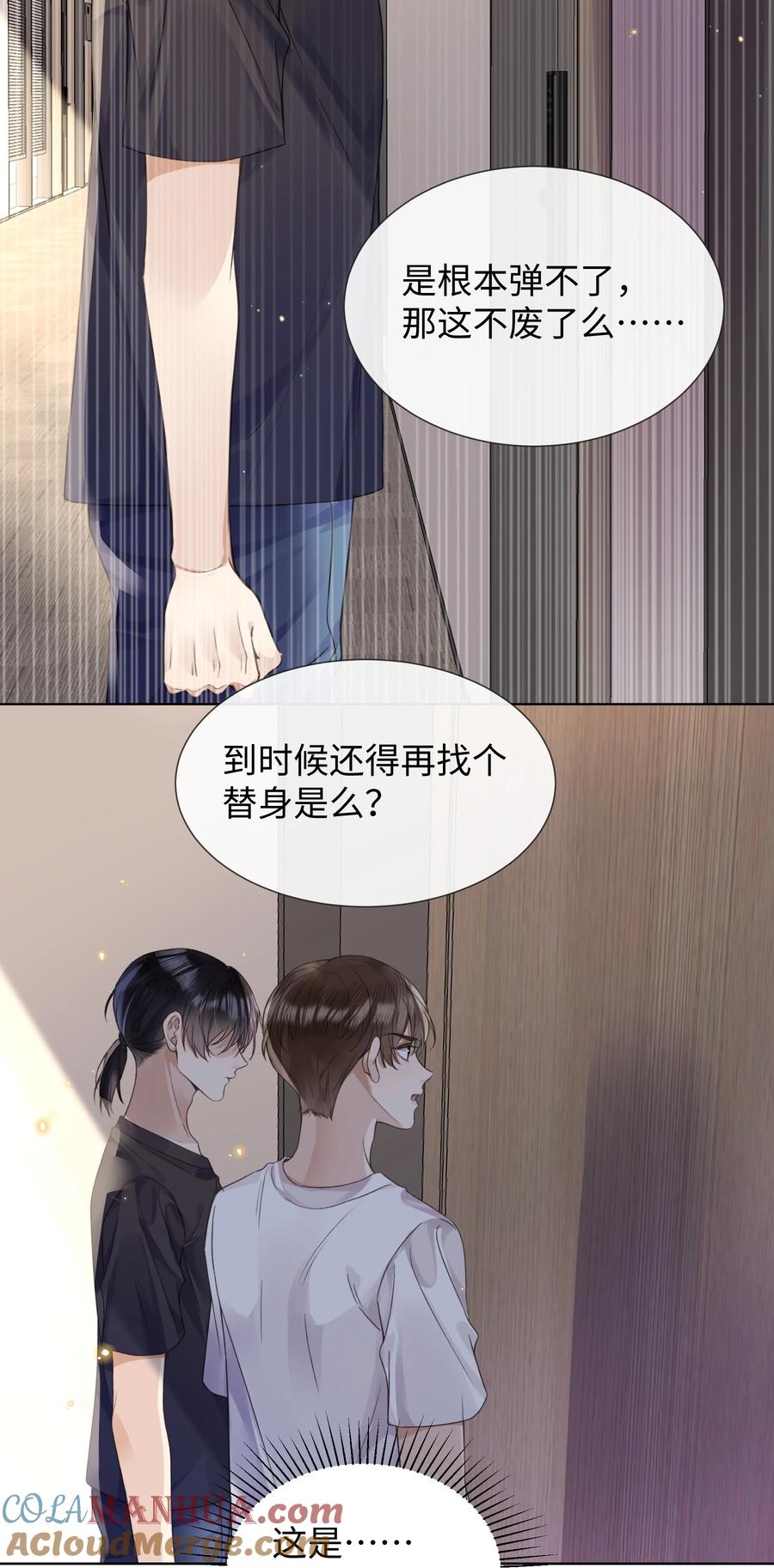 台风眼 - 020 自尊 - 第19张图