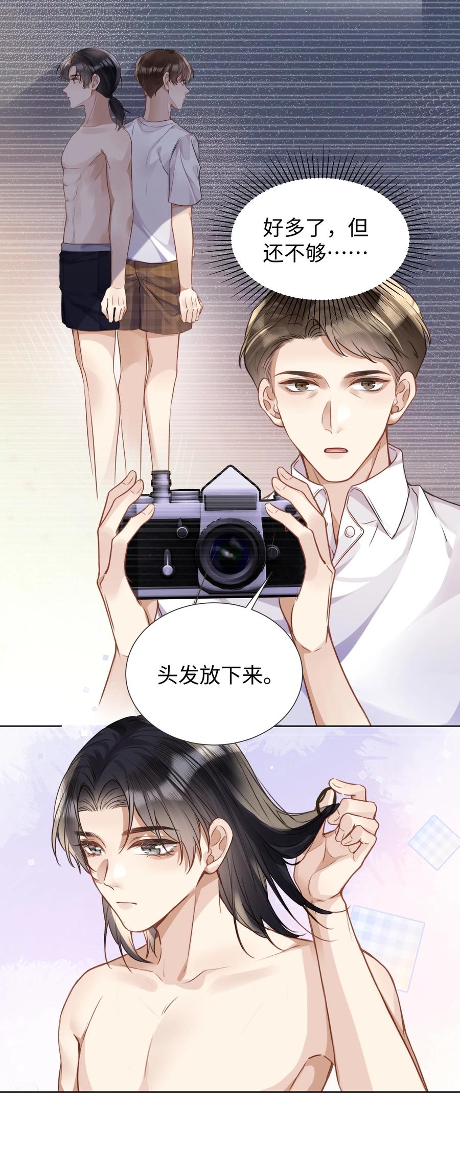 台风眼 - 020 自尊 - 第2张图