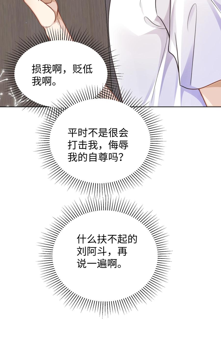 台风眼 - 020 自尊 - 第34张图