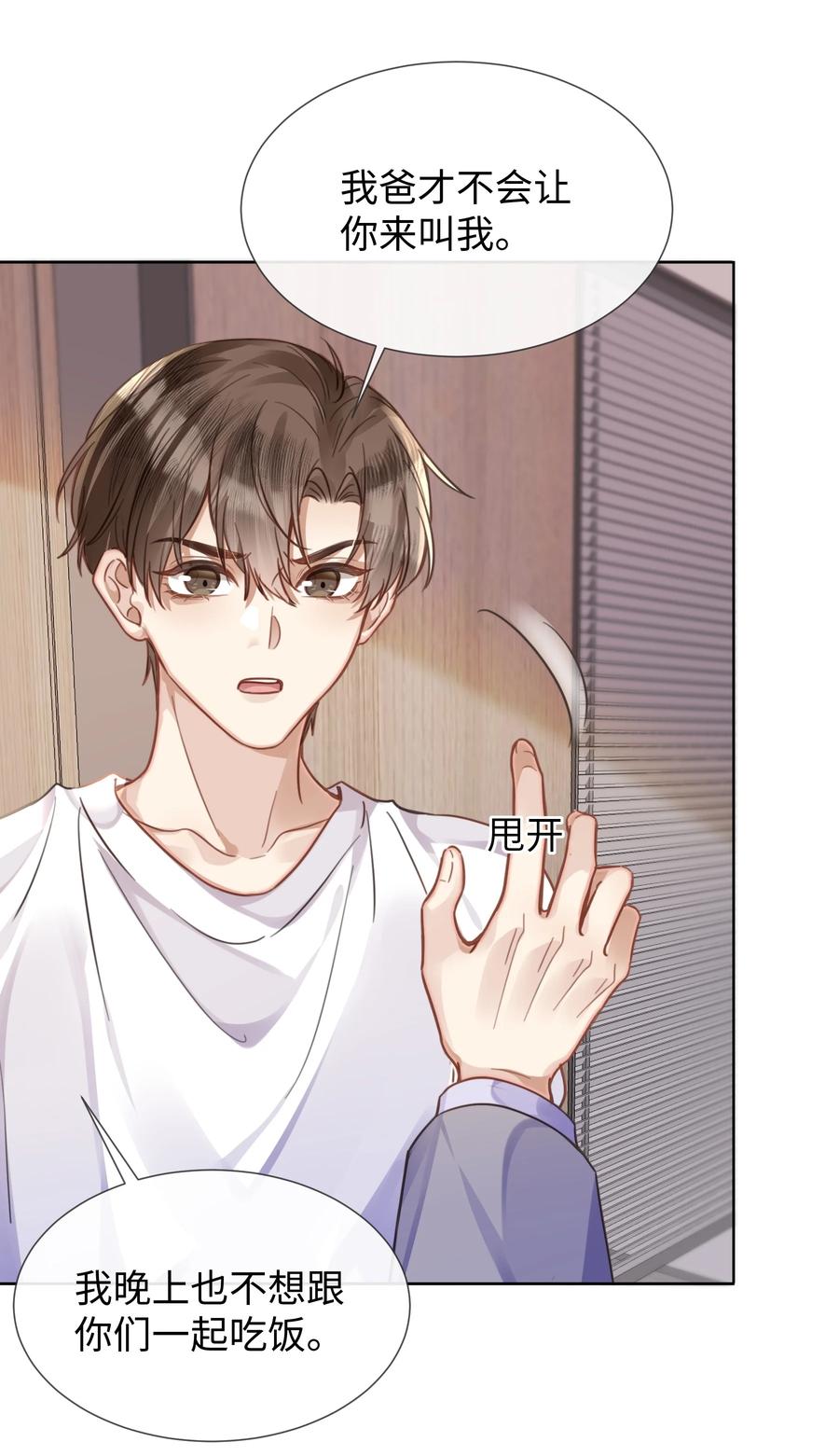 台风眼 - 021 到手的机会，你得抓住 - 第20张图