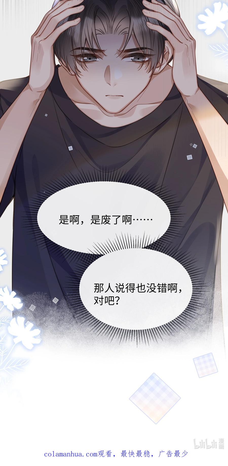 台风眼 - 021 到手的机会，你得抓住 - 第30张图