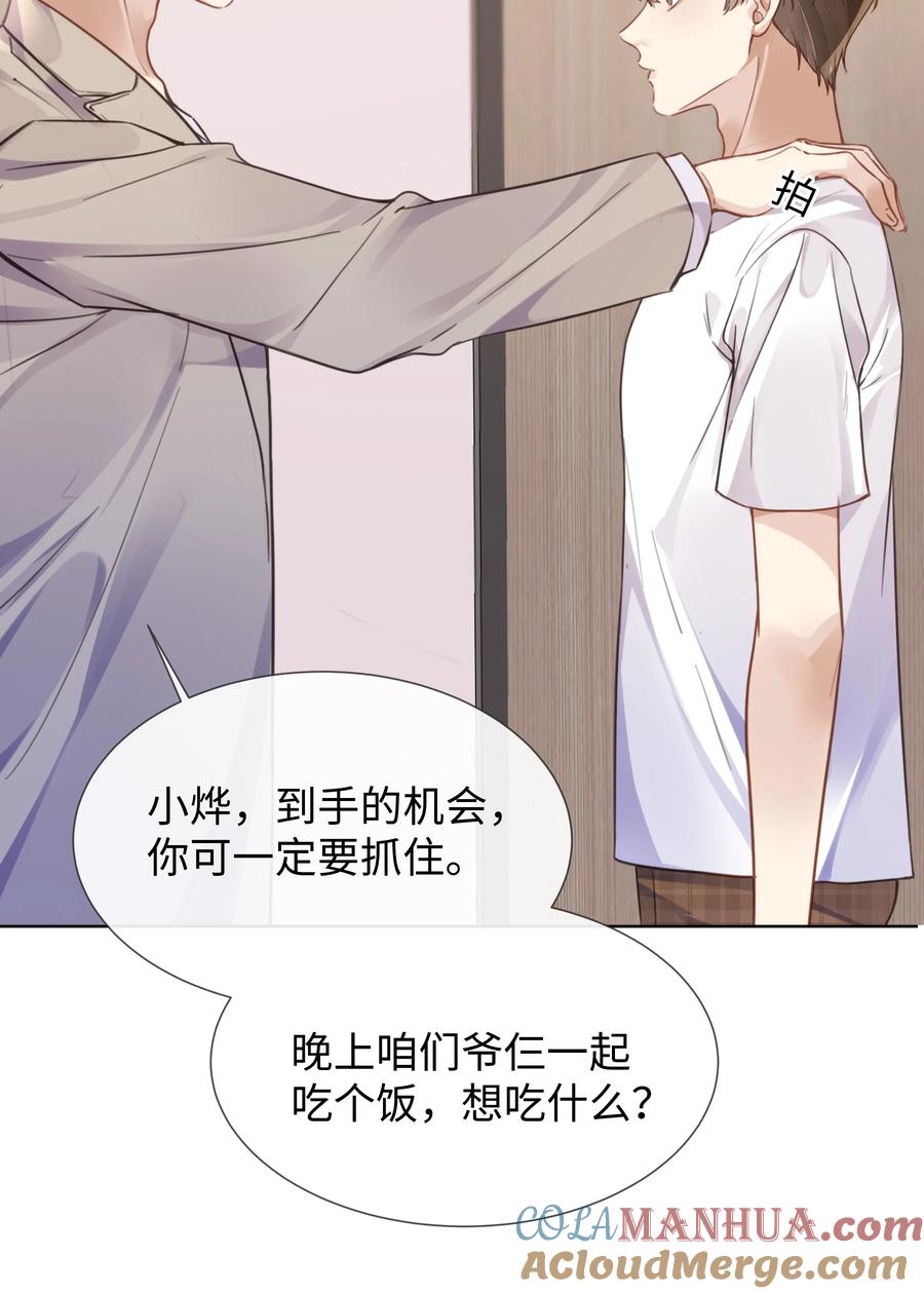 台风眼 - 021 到手的机会，你得抓住 - 第19张图