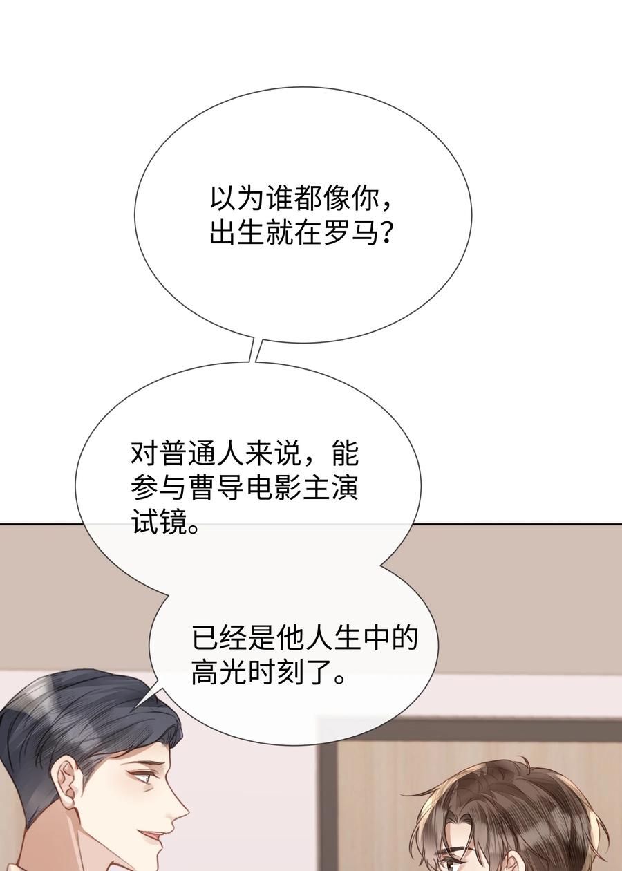 台风眼 - 021 到手的机会，你得抓住 - 第18张图