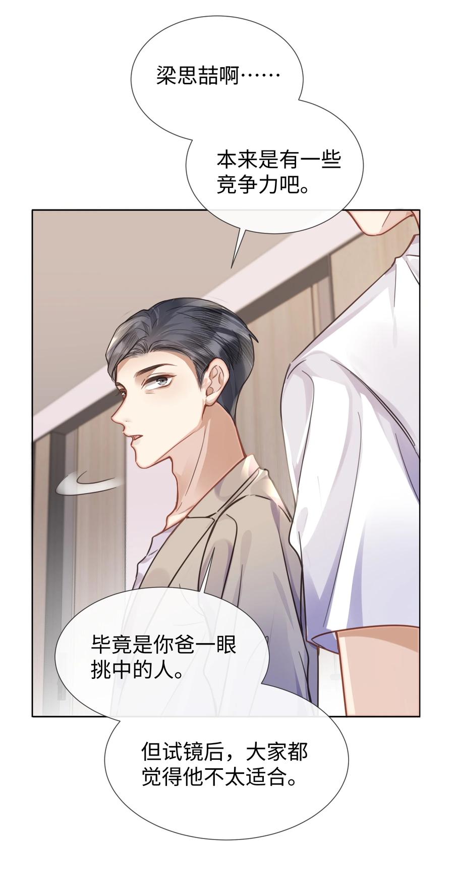 台风眼 - 021 到手的机会，你得抓住 - 第16张图