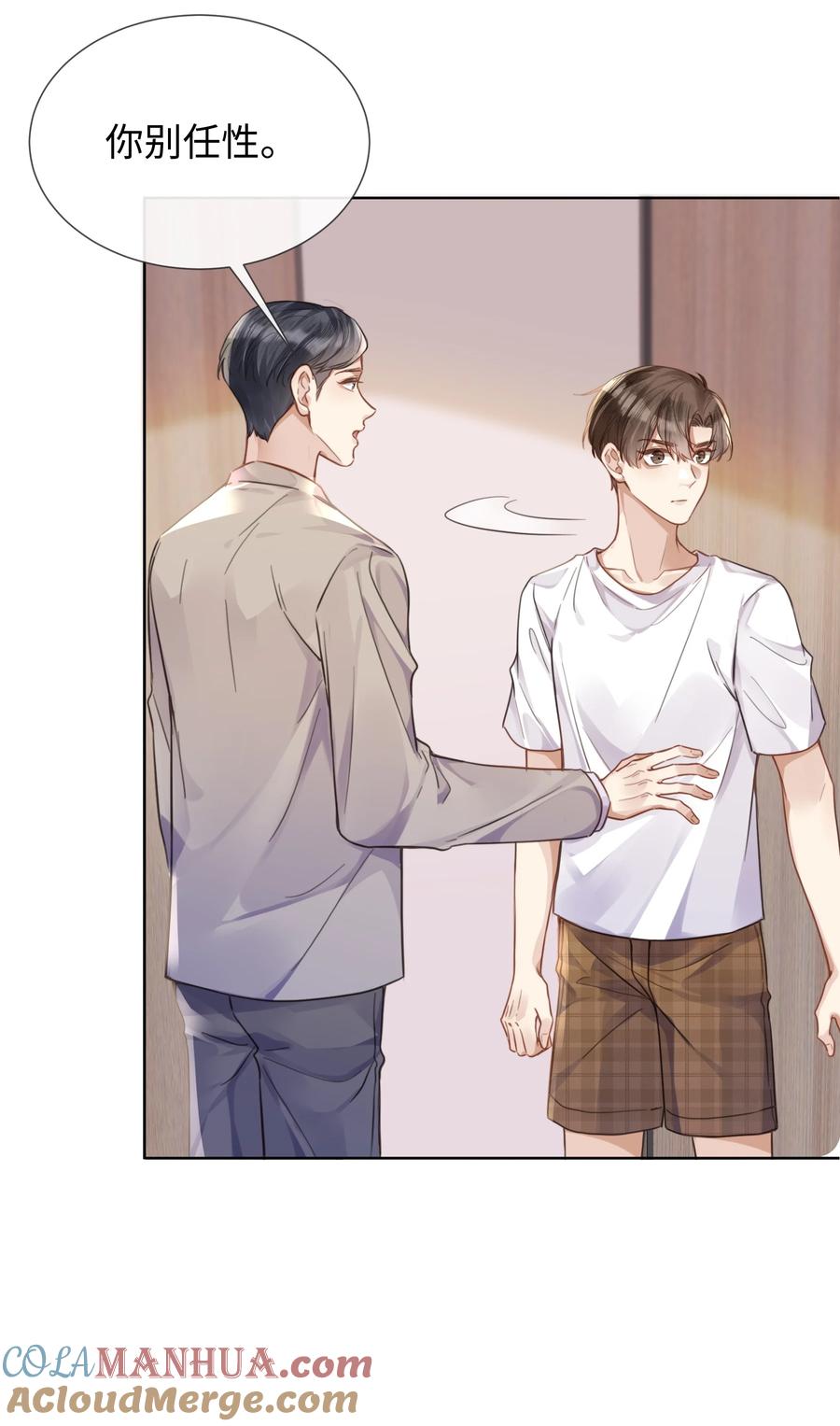 台风眼 - 021 到手的机会，你得抓住 - 第21张图