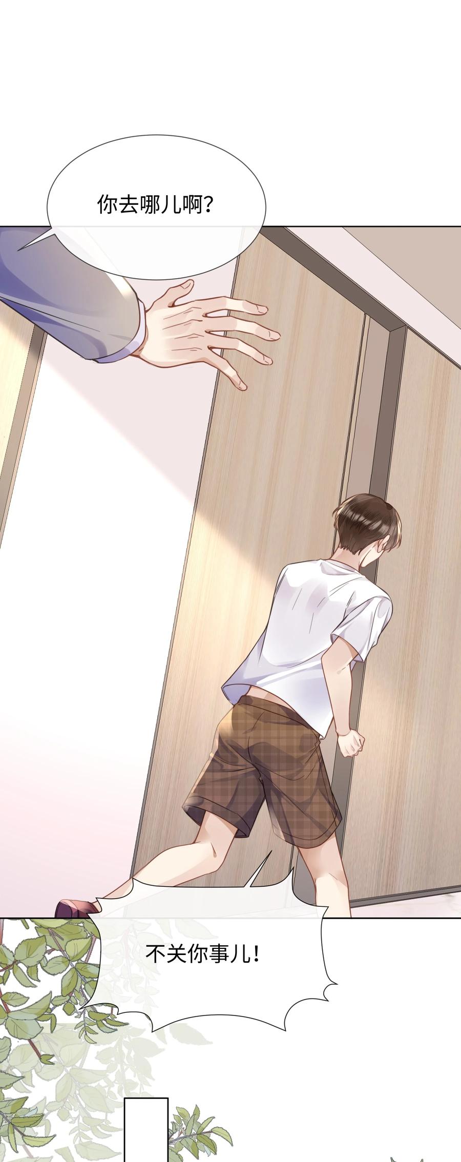 台风眼 - 021 到手的机会，你得抓住 - 第22张图